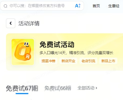 遵义市|抖音来客免费试入口