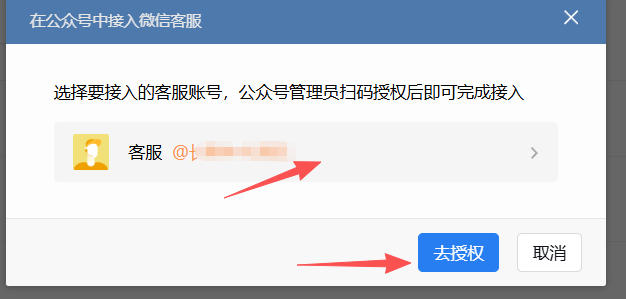 遵义市|企业微信接入公众号服务号客服