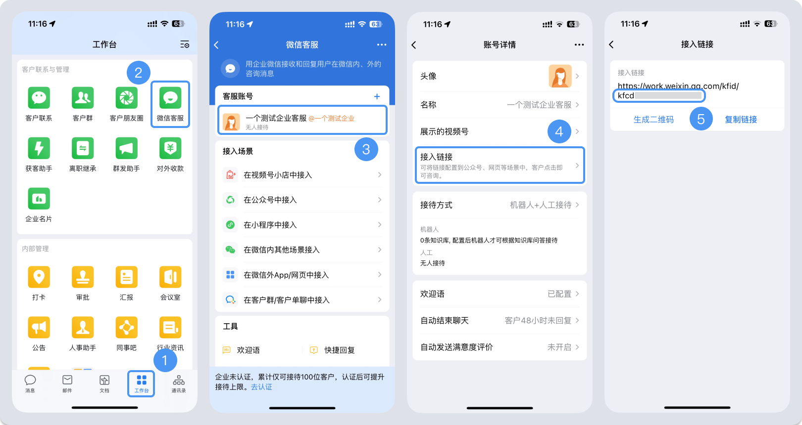 遵义市|微信客服账号，如何获取客服号ID？