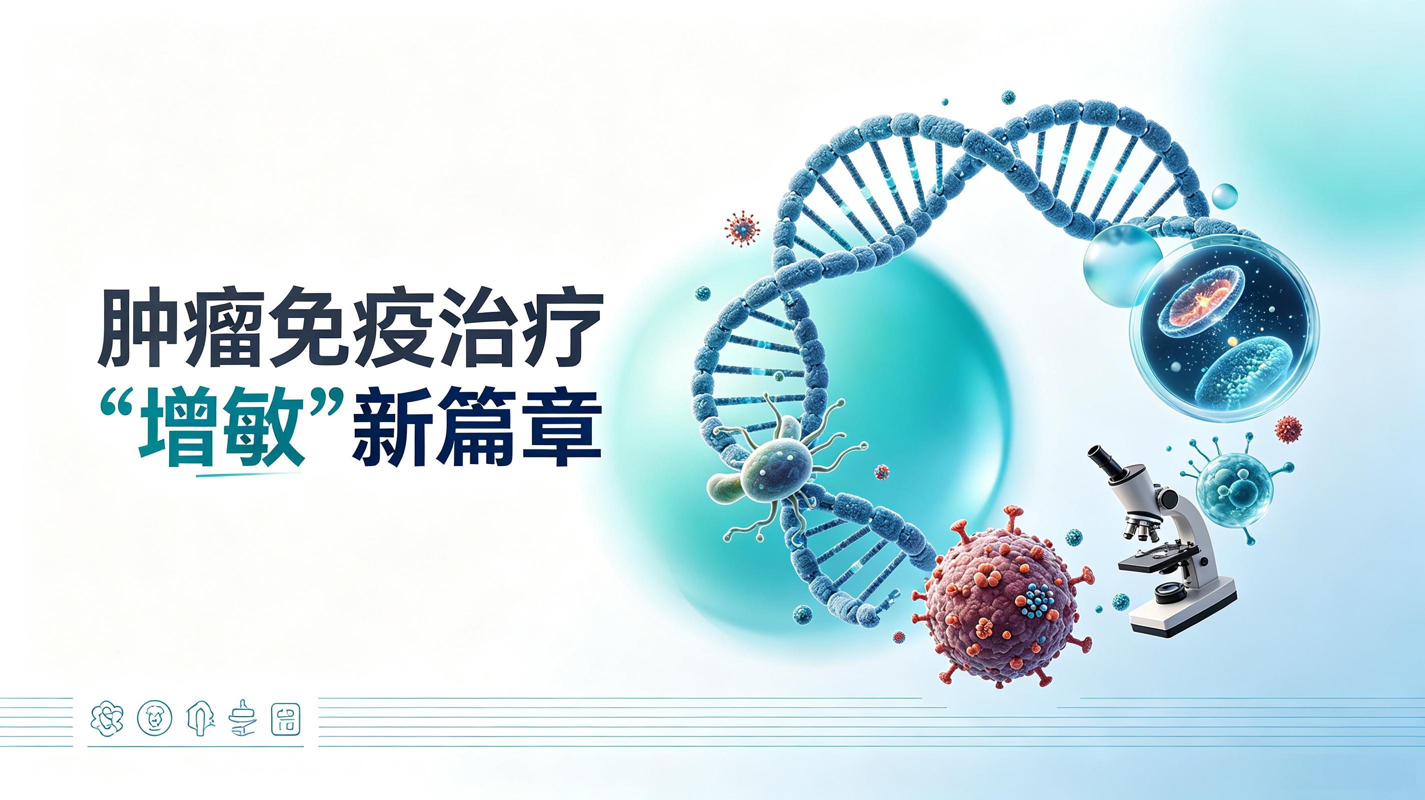 遵义市|第2期 肠道菌群移植：开启肿瘤免疫治疗“增敏”新篇章